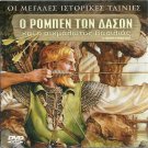 IL TRIONFO DI ROBIN HOOD Don Burnett, Gia Scala, Burke R2 PAL only Italian
