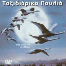 WINGED MIGRATION LE PEUPLE MIGRATEUR Jacques Perrin R2 R2 PAL only French