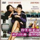 JET LAG Juliette Binoche, Jean Reno, Sergi Lopez R2 PAL only French
