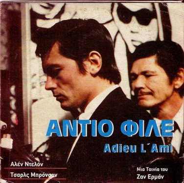 HONOR AMONG THIEVES (ADIEU L'AMI) FRENCH  ALAIN DELON R2 PAL only French