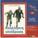 LA GRANDE VADROUILLE Bourvil, Louis de Funes FRENCH R2 PAL only French