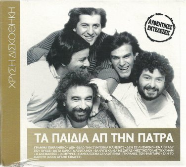 12 golden hits SEALED cd TA PAIDIA APO TIN PATRA