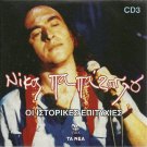 Oi Istorikes Epityxies CD3 16 tracks NIKOS PAPAZOGLOU RASOULIS XIDAKIS SIMOTAS