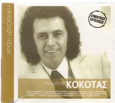 12 golden hits SEALED cd STAMATIS KOKOTAS