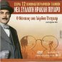 KRAVGI&acirc;�&brvbar; FOUNDAS Greek + LORD EDGWARE DIES Poirot  R2 PAL