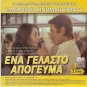 YIE MOU... YIE MOU… Konstadaras + ENA GELASTO APOGEVMA R2 PAL