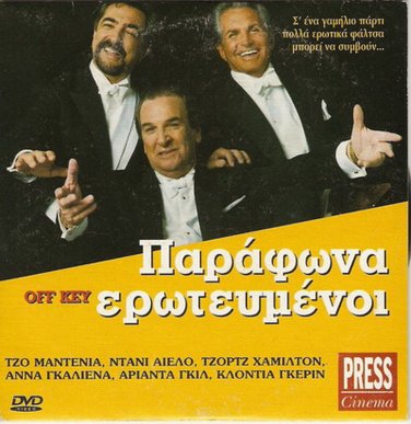 OFF KEY     DANNY AIELLO, ANNA GALIENA, GEORGE HAMILTON R2 PAL