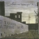 O SKLIROS APRILIS TOU '45 cd booklet MANOS HADJIDAKIS