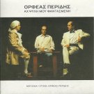 Ax psixi mou fantasmeni cd 12 tracks ORFEAS PERIDIS GREEK MUSIC