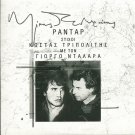 RADAR 10 track MIKIS THEODORAKIS DALARAS