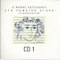 O Manos Hatzidakis sti Romaiki Agora cd1 18 tracks MANOS HATZIDAKIS HADJIDAKIS