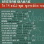 Great Greek Composers 14 tracks APOSTOLOS KALDARAS