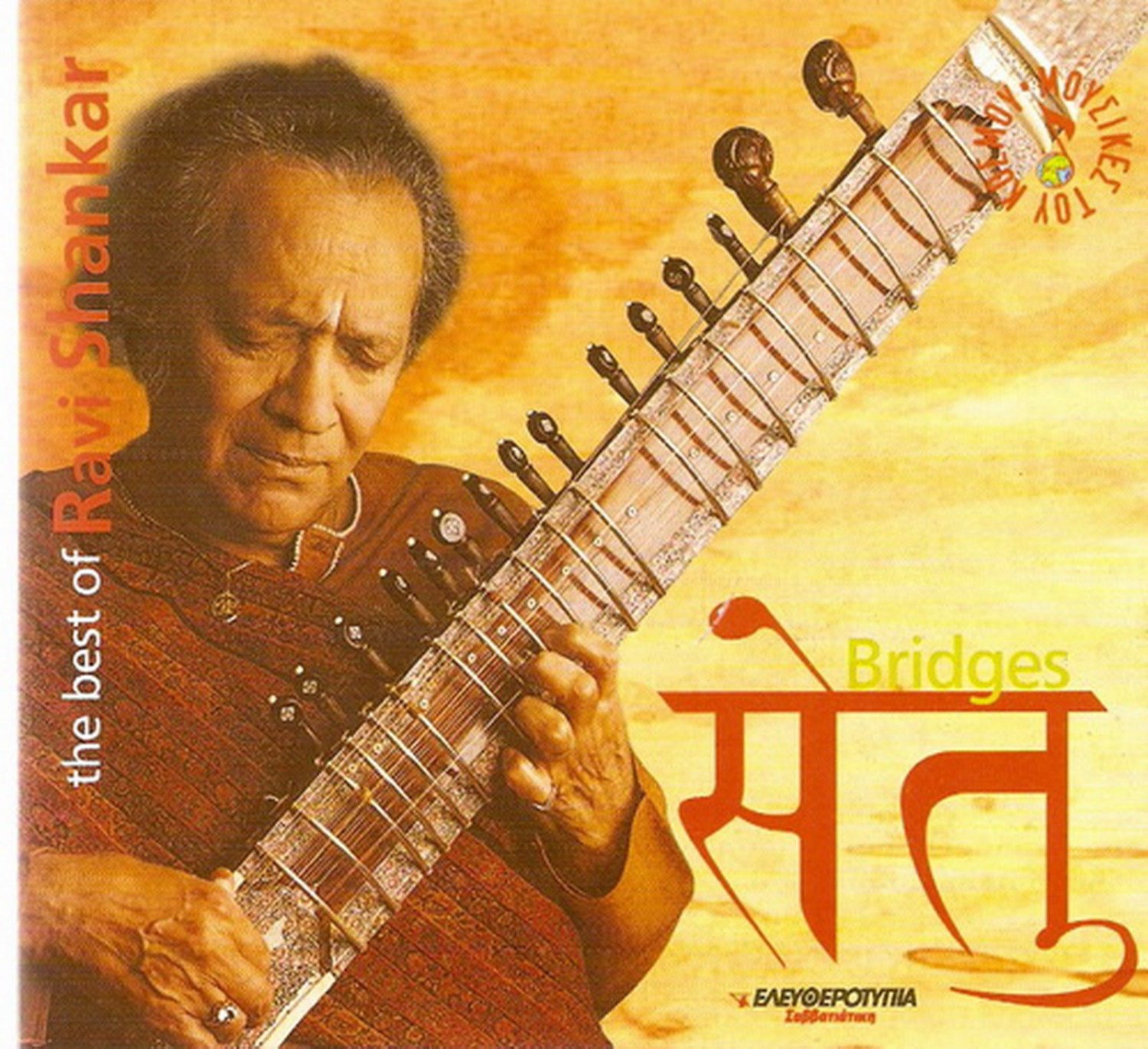 RAVI SHANKAR 11 tracks rare cd BRIDGES best of