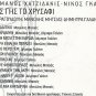 Tis Gis to Xrisafi cd 12 track MANOS HATZIDAKIS HADJIDAKIS GATSOS MITSIAS GALANI