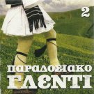 Paradosiako Glenti cd2 20 tracks DIMOTIKA PARADOSIAKA GREEK TRADITIONAL