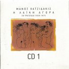 I Laiki Agora cd1 15 tracks MANOS HATZIDAKIS HADJIDAKIS