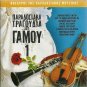 PARADOSIAKA TRAGOUDIA TOU GAMOU Greek cd1 8  tracks  TRADITIONAL