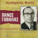 lovely voices Greek Rebetiko 12 Tracks PANOS GAVALAS