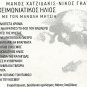 Xeimoniatikos Ilios cd 13 tracks Nikos Gatsos Manolis Mitsias MANOS HATZIDAKIS