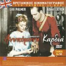 BEWARE OF PITY Lilli Palmer,Albert Lieven +AGONIA Greek R2 PAL