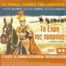 LA SPADA E LA CROCE (CINECITTA) only French + O TAXITZIS (GREEK) R2 PAL