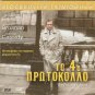 Fourth Protocol (1987) Michael Caine, Pierce Brosnan, Joanna Cassidy DVD R0 PAL