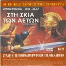 ALL'OMBRA DELLE AQUILE only Italian + GIA TIN TIMI KAI GIA TON EROTA R2 PAL