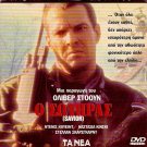 SAVIOR DENNIS QUAID,  NASTASSJA KINSKI R2 PAL
