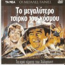 CIRCUS WORLD JOHN WAYNE,CLAUDIA CARDINALE,RITA HAYWORTH R2 PAL