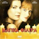 PRACTICAL MAGIC SANDRA BULLOCK, NICOLE KIDMAN, D. WIEST R2 PAL