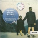 PARAKALO, GYNAIKES, MI KLAITE... Argyris Bakirtzis, Dimitris Vlahos, Masklavanou