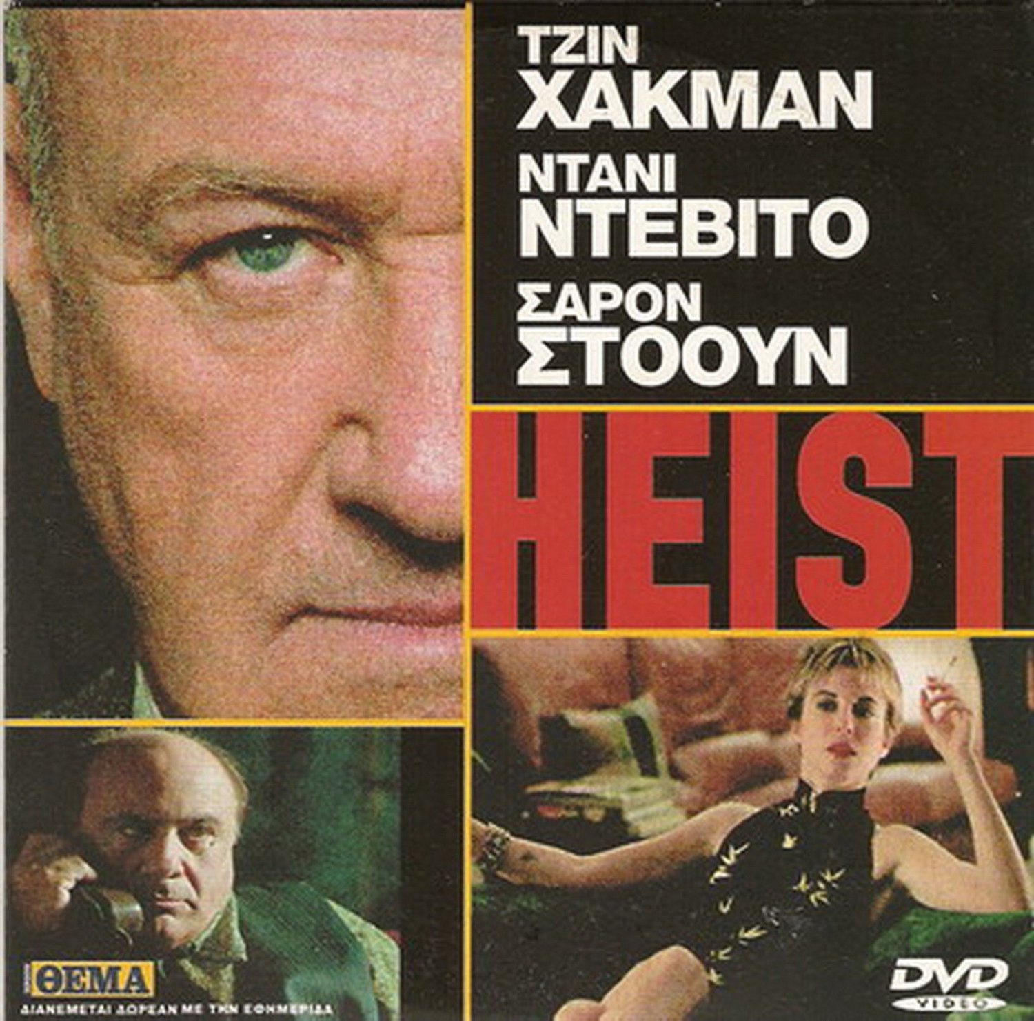 HEIST (2001) Gene Hackman Danny DeVito Delroy Lindo Sam Rockwell PAL DVD