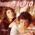 L' ANIMAL Jean-Paul Belmondo Raquel Welch Dany Saval R2 DVD only French