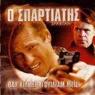 SPARTAN Val Kilmer Derek Luke William H. Macy Ed O'Neill Kristen Bell R2 DVD