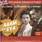 ADAM AND EVELYNE Helen Cherry Jean Simmons Stewart Granger + POIROT R2 DVD