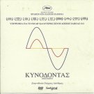 KYNODONTAS DOGTOOTH Giorgos Lanthimos Aggeliki Papoulia Mary Tsoni Greek DVD