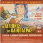 LE LEGEONI DEL NILO Linda Cristal Marchal + OI ANDRES XEROUN N' AGAPOUN R2 DVD