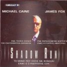 SHADOW RUN Michael Caine Kenneth Colley James Fox Leslie Grantham R2 PAL