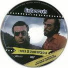 EKVIASTES EKVIASTAI Lakis Komninos Andreas Barkoulis Dinos Iliopoulos Greek DVD