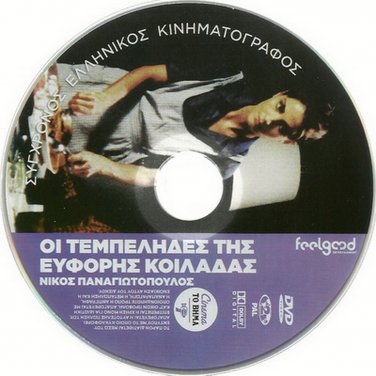 OI TEMBELIDES TIS EFORIS KOILADAS Olga Karlatos Dimitris Poulikakos Greek DVD