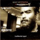 MR. ARKADIN Orson Welles Michael Redgrave Jack Watling Akim Tamiroff R2 DVD