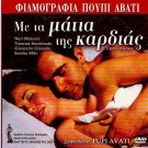 IL CUORE ALTROVE Neri Marcore Giancarlo Giannini R2 DVD only Italian