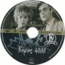 NOMOS 4000 Zoe Laskari Vagelis Voulgaridis Eleni Zafeiriou Voutsas Greek DVD