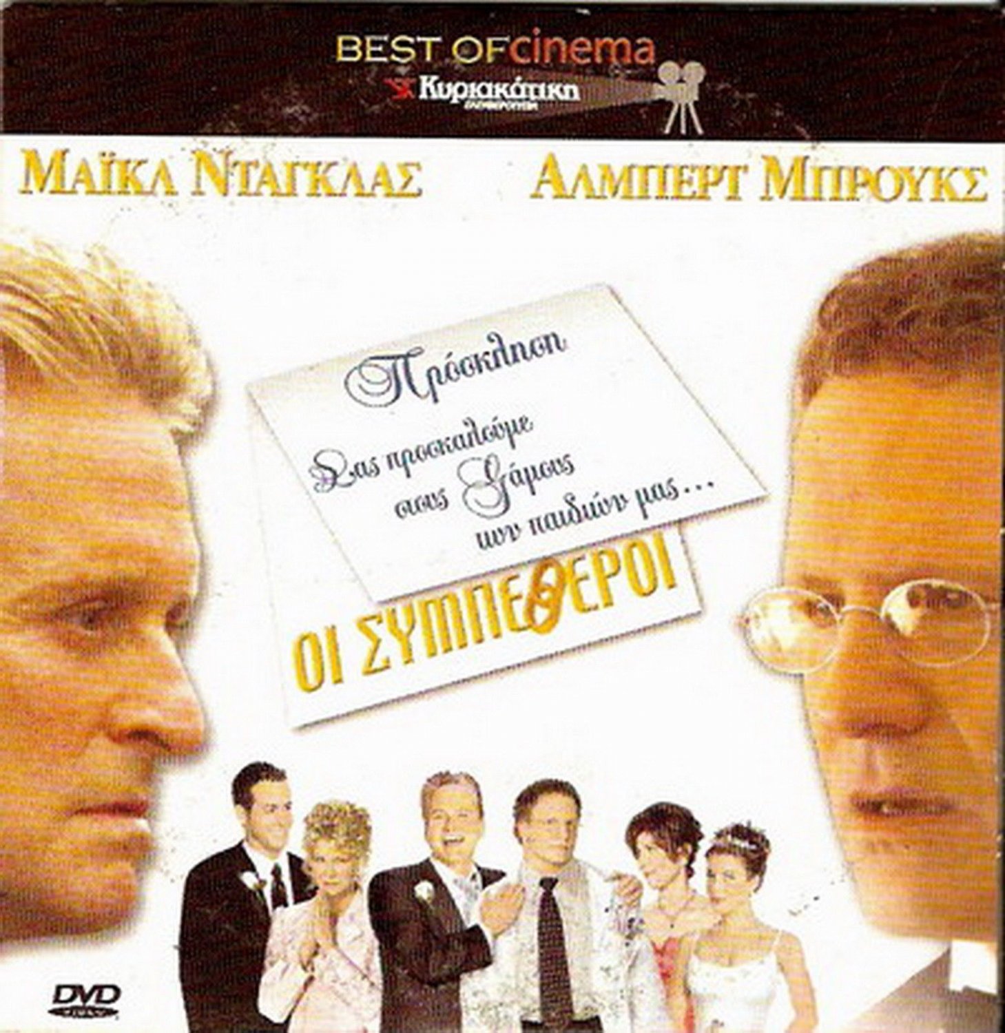 THE IN-LAWS Michael Douglas Albert Brooks Robin Tunney Ryan Reynolds R2 DVD