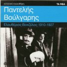 ELEFTHERIOS VENIZELOS 1910-1927 Pantelis Voulgaris Voglis Katrakis Greek DVD