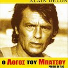 PAROLE DE FLIC Alain Delon Jacques Perrin Fiona Gelin R2 DVD only French