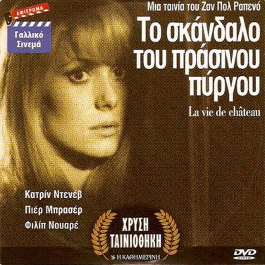 LA VIE DE CHATEAU Philippe Noiret Catherine Deneuve R2 DVD only French