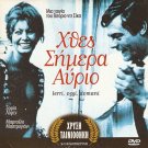 IERI, OGGI, DOMANI Sophia Loren Marcello Mastroianni R2 DVD only Italian