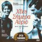 IERI, OGGI, DOMANI Sophia Loren Marcello Mastroianni R2 DVD only Italian