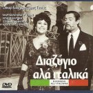 DIVORZIO ALL'ITALIANA Marcello Mastroianni Daniela Rocca R2 DVD only Italian